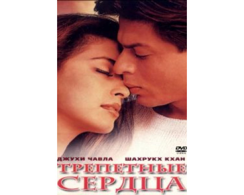 Трепетные сердца  (фильм 2000) смотреть онлайн