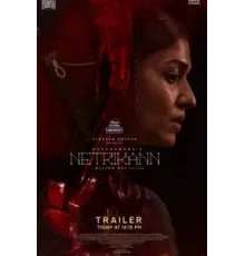 Третий глаз (2021)