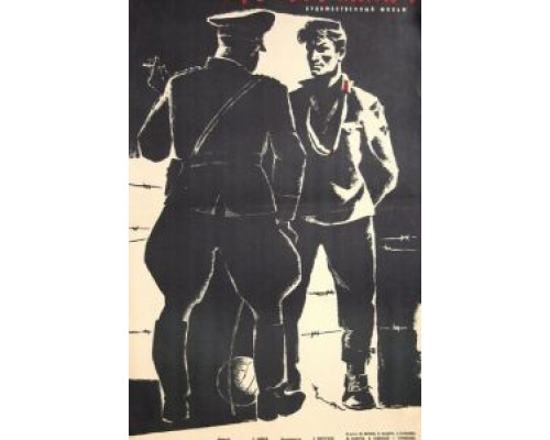 Третий тайм  (фильм 1962) смотреть онлайн