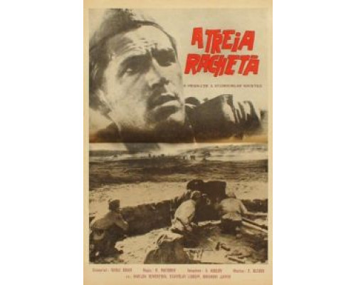 Третья ракета  (фильм 1963) смотреть онлайн
