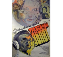 Тревожный вылет (1984)