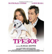 Трезор (2009)