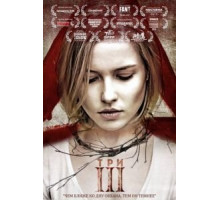 Три (2015)