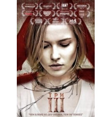 Три (2015)