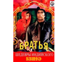 Три брата (1982)