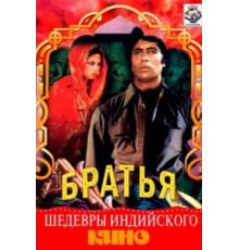 Три брата (1982)