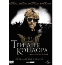 Три дня Кондора (1975)