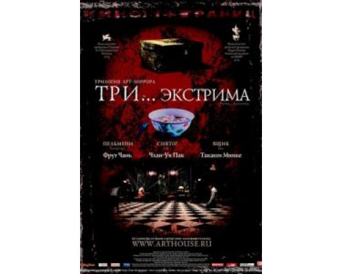 Три... экстрима  (фильм 2004) смотреть онлайн