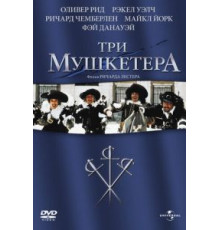 Три мушкетера (1973)