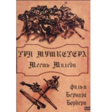 Три мушкетера: Месть миледи (1961)