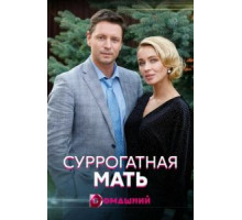 Три папы лучше, чем ни одного (2016)