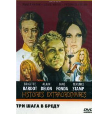 Три шага в бреду (1968)