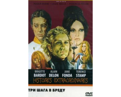 Три шага в бреду  (фильм 1968) смотреть онлайн