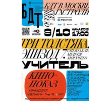 Три толстяка. Эпизод 7. Учитель (2021)