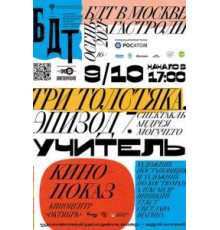 Три толстяка. Эпизод 7. Учитель (2021)