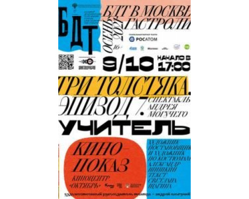 Три толстяка. Эпизод 7. Учитель  (фильм 2021) смотреть онлайн