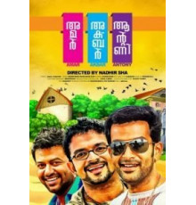 Три товарища (2015)