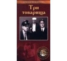 Три товарища (1935)