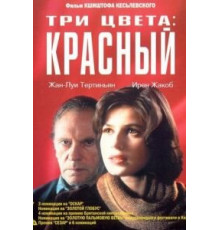 Три цвета: Красный (1994)
