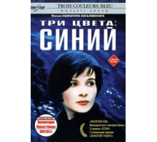 Три цвета: Синий (1993)