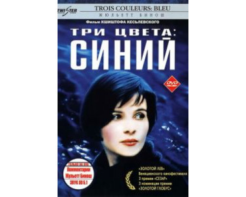 Три цвета: Синий  (фильм 1993) смотреть онлайн