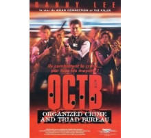 Триады: Логово мафии (1994)