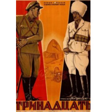 Тринадцать (1936)
