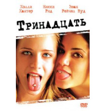 Тринадцать (2003)