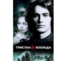 Тристан и Изольда (2005)