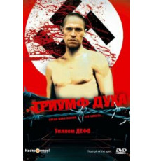 Триумф духа (1989)