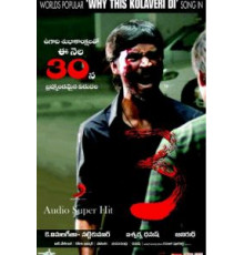 Трое (2012)