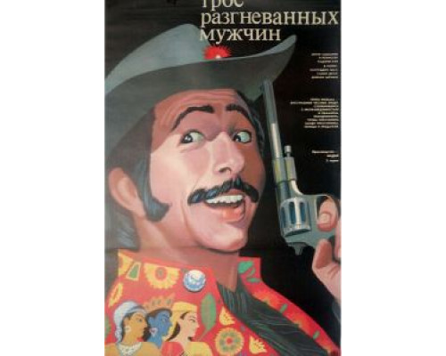 Трое разгневанных мужчин  (фильм 1989) смотреть онлайн