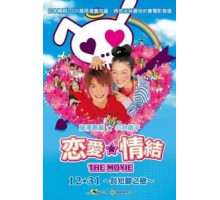 Трогательный комплекс (2006)