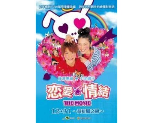 Трогательный комплекс  (фильм 2006) смотреть онлайн