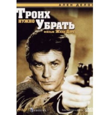 Троих нужно убрать (1980)