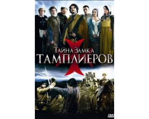 Тростник  (фильм 2010) смотреть онлайн