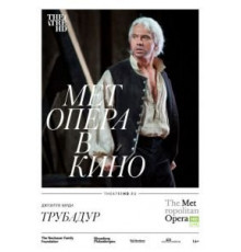 Трубадур (2015)