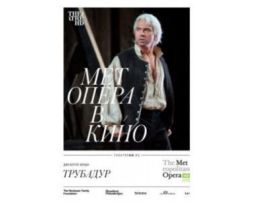 Трубадур  (фильм 2015) смотреть онлайн