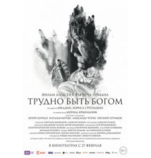 Трудно быть Богом (2013)