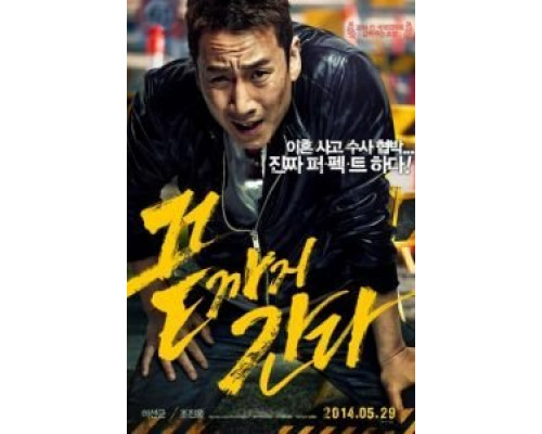 Трудный день  (фильм 2014) смотреть онлайн