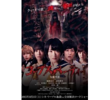 Трупная вечеринка (2015)