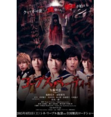 Трупная вечеринка (2015)