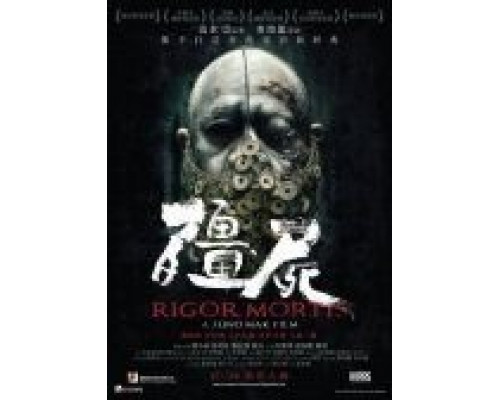 Трупное окоченение  (фильм 2013) смотреть онлайн