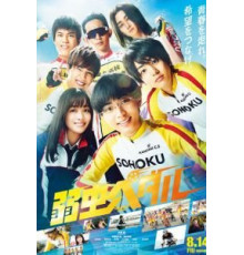 Трусливый велосипедист (2020)