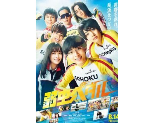 Трусливый велосипедист  (фильм 2020) смотреть онлайн