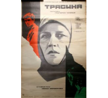 Трясина (1978)