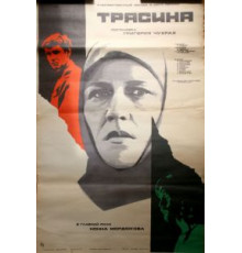 Трясина (1978)