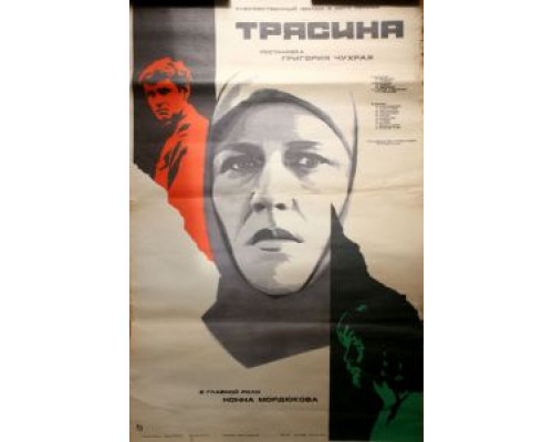 Трясина  (фильм 1978) смотреть онлайн