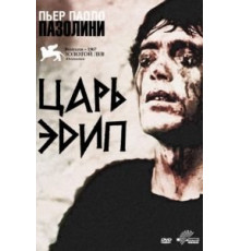 Царь Эдип (1967)