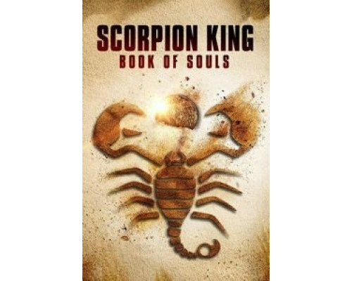 Царь Скорпионов: Книга Душ  (фильм 2018) смотреть онлайн